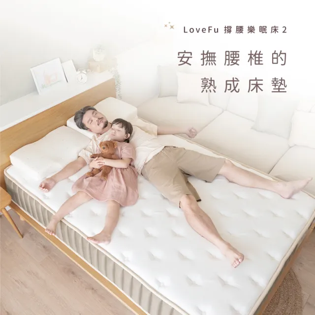【LoveFu】撐腰樂眠床2-標準雙人5尺(雙人床墊/涼感支撐/獨立筒床墊/硬床推薦)