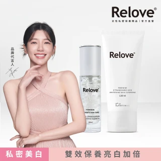 【Relove】私密雙效奇蹟嫩白組(私密美白賦活晶球凝露+傳明酸淨白清潔凝露)