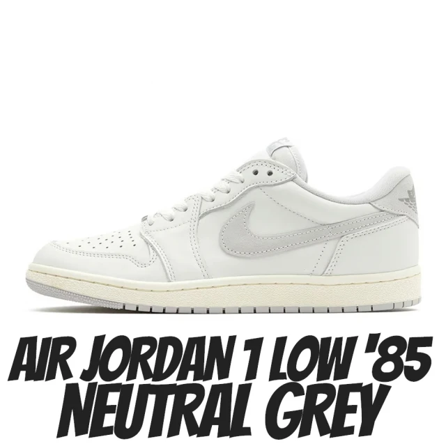 【NIKE 耐吉】休閒鞋 AIR JORDAN 1 LOW 85 NEUTRAL GREY 灰白 男款 FB9933-100