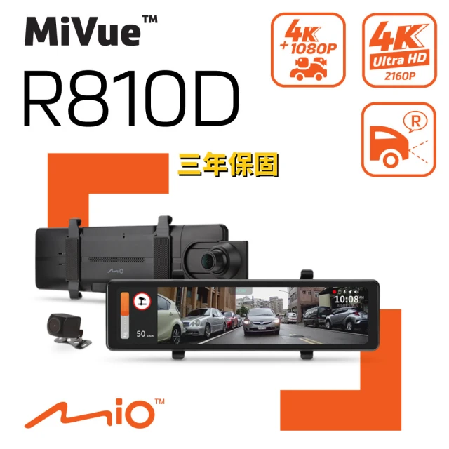 MIO MiVue R810D 前4K 後1080P Sony感光元件 GPS 前後雙鏡 後視鏡型 行車記錄器(紀錄器)