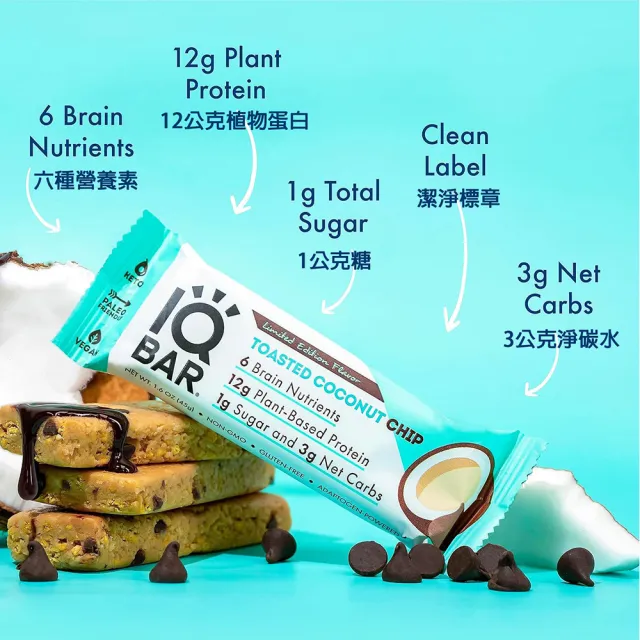 【IQBAR 蛋白棒】烘焙椰子巧克力豆風味(純素 無糖 純素 生酮 非基改 無乳製品 無麩質 無大豆)