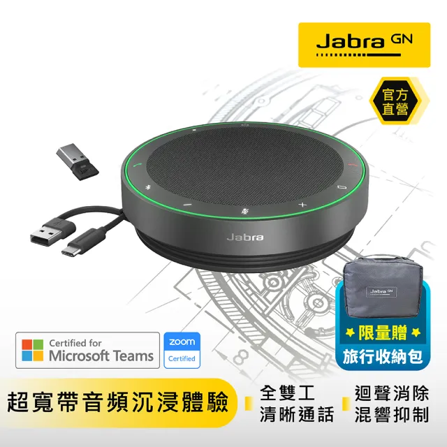 Jabra】Speak2 75 可攜式全雙工會議藍牙揚聲器(超寬頻帶音頻、音量