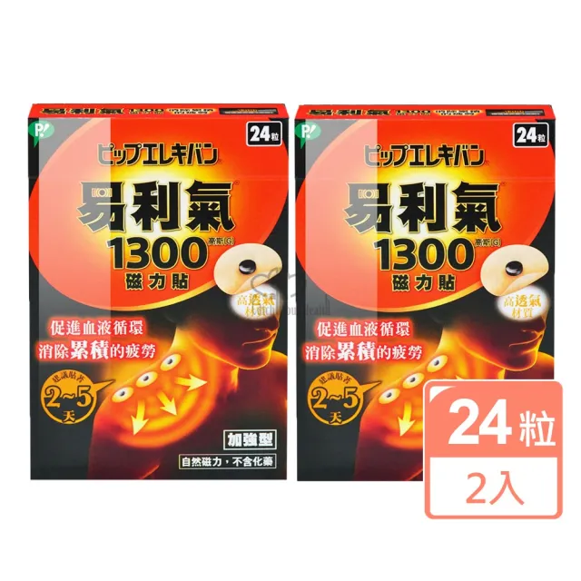 【易利氣】磁力貼 1300高斯X2盒(24粒/盒)