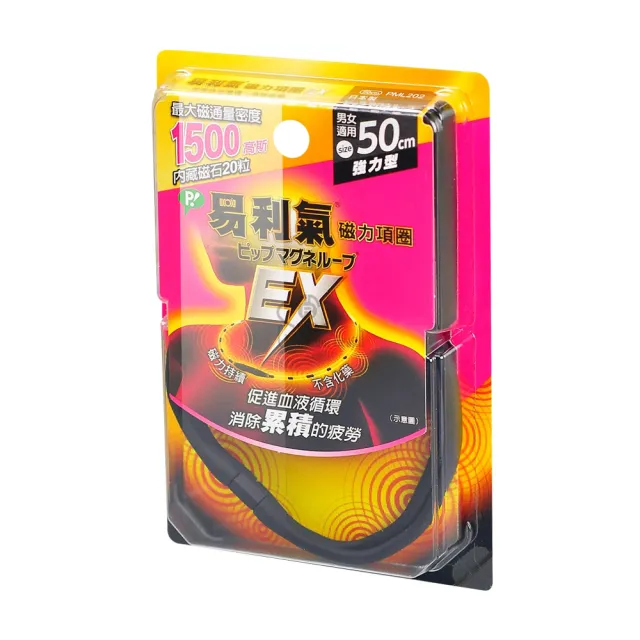 【易利氣】磁力項圈 EX 50CM 任選1入(黑色/藍色)