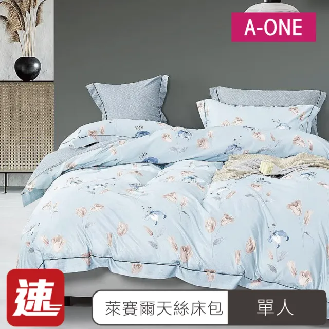 【A-ONE】速達 台灣製 吸濕排汗天絲枕套床包組(單人 多款任選)