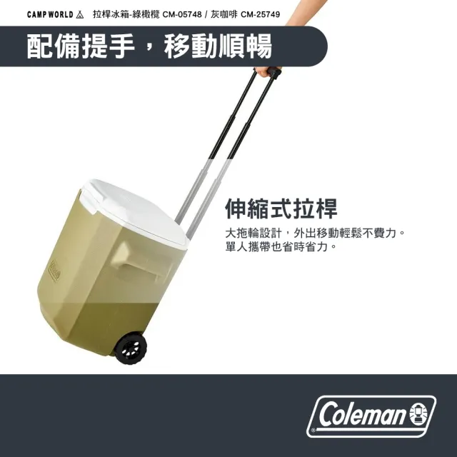 【Coleman】拉桿冰箱 綠橄欖 CM-05748 CM-25749(冰桶 冰箱 行動冰箱 露營 逐露天下)