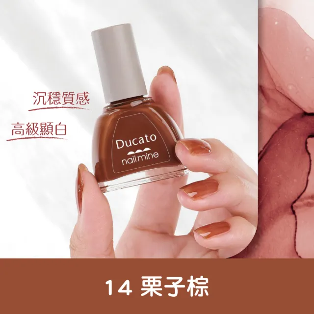 【Ducato】真我nail mine指彩 9ml(全6色)