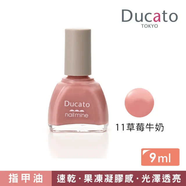 【Ducato】真我nail mine指彩 9ml(全6色)