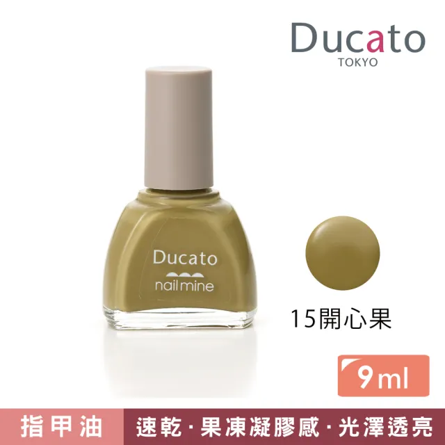 【Ducato】真我nail mine指彩 9ml(全6色)