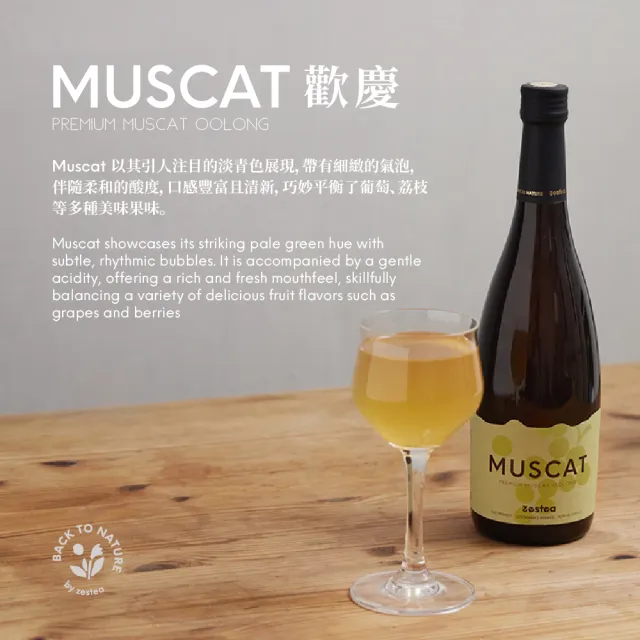【Zestea Kombucha】回歸自然2入限量禮盒組(無酒精微氣泡香檳、送禮最佳選擇)(零酒精)