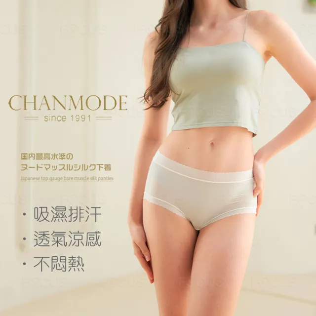 【CHANMODE 香茉】買6送1 無著感100%貼合蠶絲輕盈涼感內褲(白/粉/綠/藍/灰/咖 各4碼)