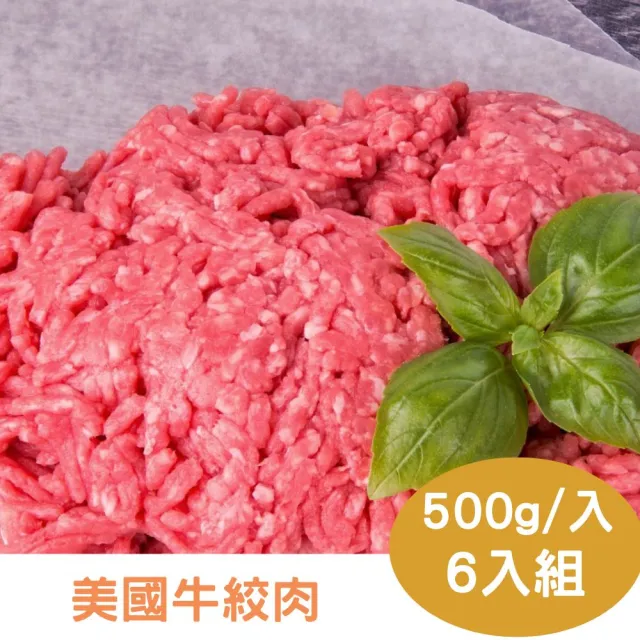【RealShop】美國牛絞肉500g±10%/入(6入組 真食材本舖)