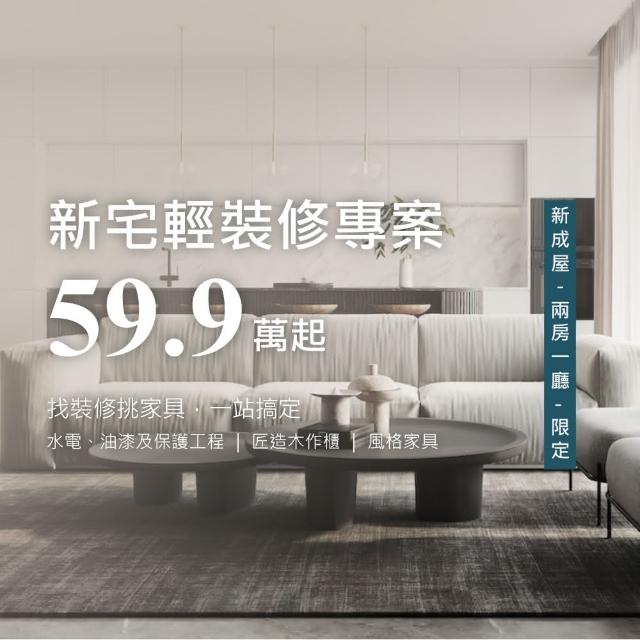 【obis】新宅新裝修專案 簽約訂金(小宅入住)