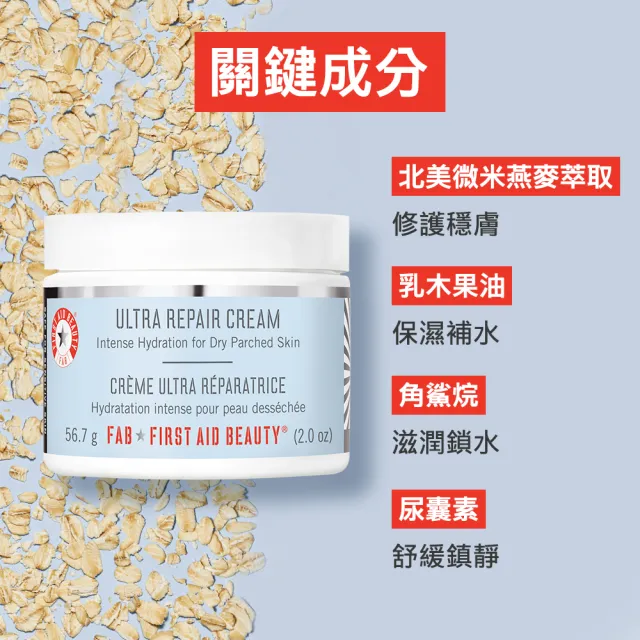 【FIRST AID BEAUTY】美國FAB 極效保濕組(強效修護保濕慕斯霜56.7g  + 強效修護燕麥補水面膜56.7g)