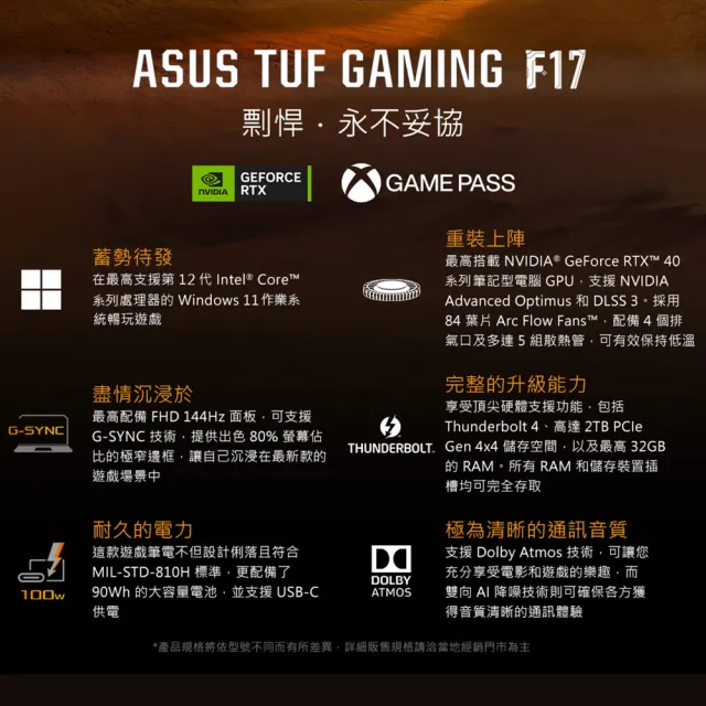 【ASUS】升級1TB+16G組★ 17.3吋i7滿血版RTX4060電競筆電(TUF Gaming FX707ZV4/i7-12700H/8G/512G SSD)