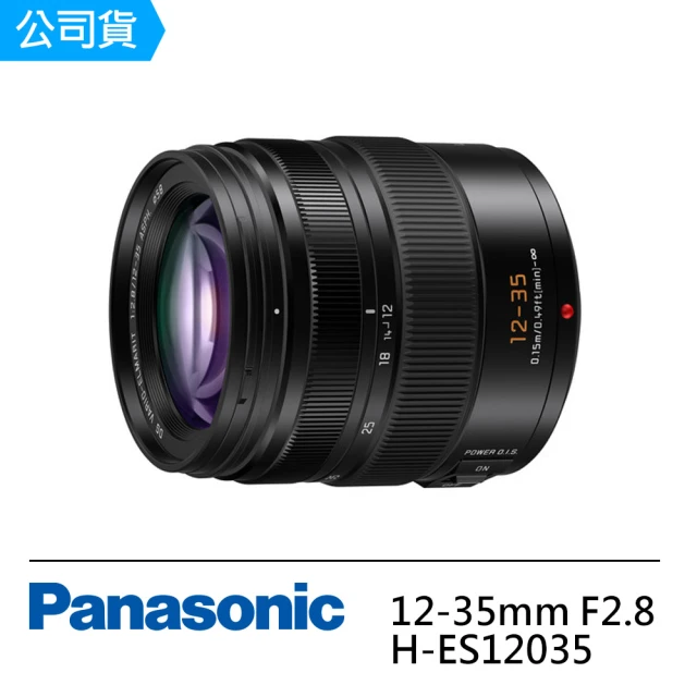 Panasonic 國際牌 LEICA DG VARIO-ELMARIT 12-35mm F2.8(公司貨H-ES12035)