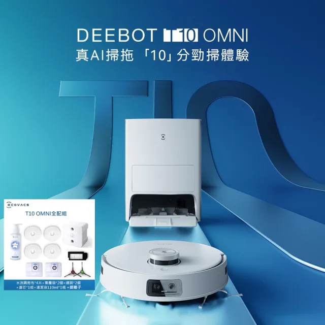 ECOVACS 科沃斯】DEEBOT T10 OMNI大全配組- momo購物網- 好評推薦-2024