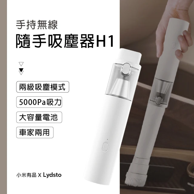 【小米有品】Lydsto 手持無線隨手吸塵器 H1 白色(家用/車用/無線/吸塵器)