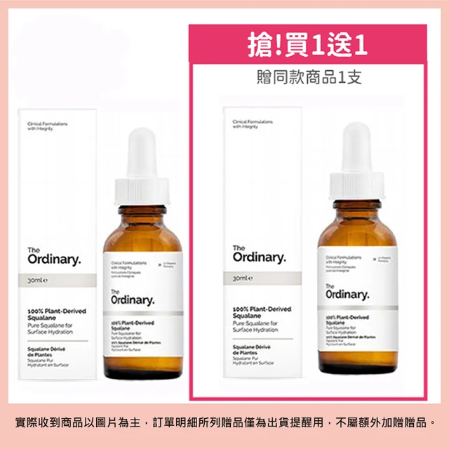 The OrdinaryThe Ordinary 100%純植物性角鯊烷油30ml(買一送一)