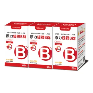 【悠活原力】原力緩釋維生素B群 緩釋膜衣錠 x3盒(60粒/瓶 綜合維生素 綜合維他命 B群 維生素B群 維他命B群)