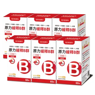 【悠活原力】原力緩釋維生素B群 緩釋膜衣錠X6盒(60粒/瓶 綜合維生素 綜合維他命 B群 維生素B群 維他命B群)