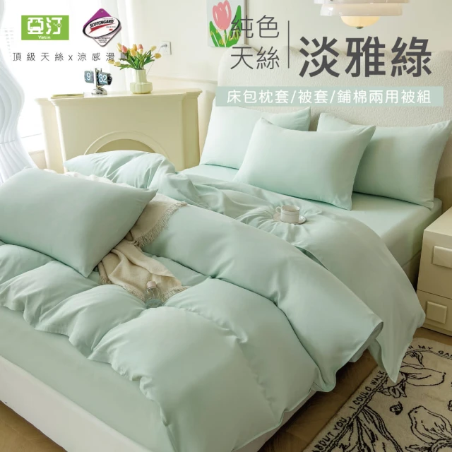 Yatin 亞汀Yatin 亞汀 台灣製 涼感天絲床包枕套組 淡雅綠(單/雙/加大 均價)