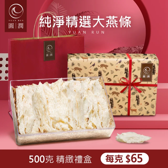 圓潤燕窩 純淨大燕條500g(燕窩、乾燕窩、保養、養生、送禮、孕期保養)