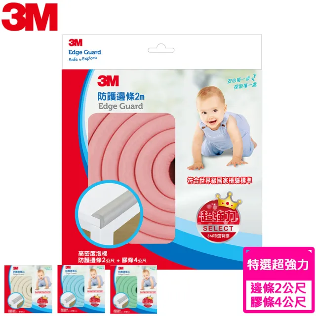 【3M】兒童安全防護邊條-2M 2入組(多色任選)