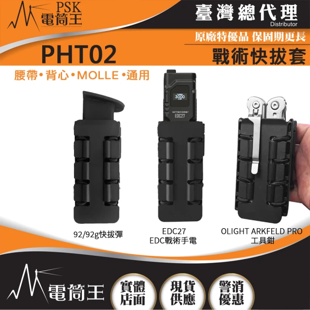 PSK 電筒王PSK 電筒王 電筒王 PTH02 戰術快拔套(適用 NITECORE EDC27 l OLIGHT ARKFELD l 工具鉗)