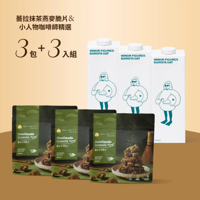 小人物x蕎拉 豪華經典3+3組合(燕麥奶+纖食燕麥)