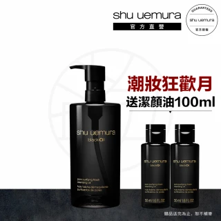 Shu uemura 植村秀 官方直營 黑米精萃潔顏油450