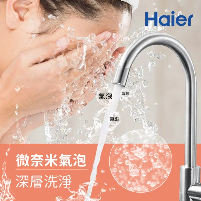【Haier 海爾】微奈米起泡清洗器(HR-WB-UFB)