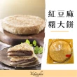 【宜珍齋】傳統大餅  七種口味任選(一斤)(年菜/年節禮盒)