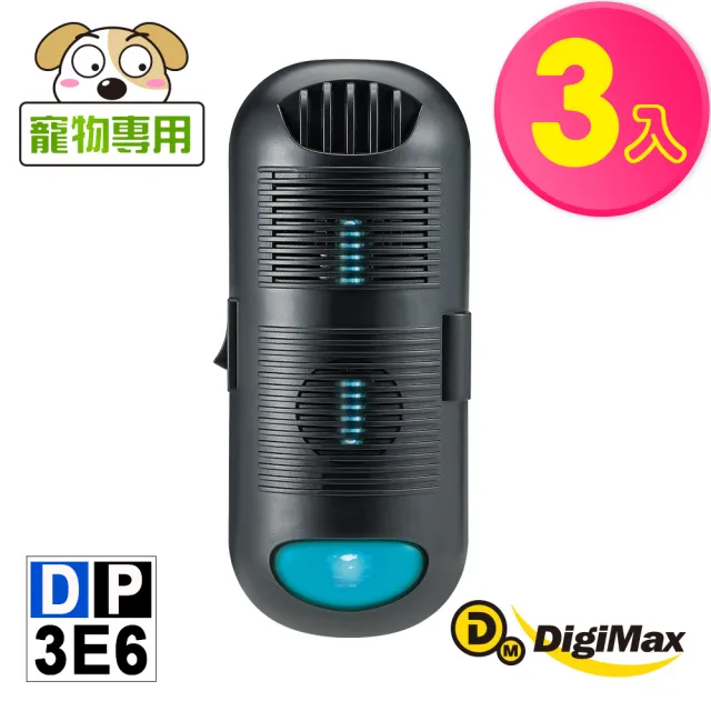 【Digimax】DP-3E6 專業級抗敏滅菌除塵蹣機 三入組(有效空間15坪 紫外線滅菌 循環風扇)