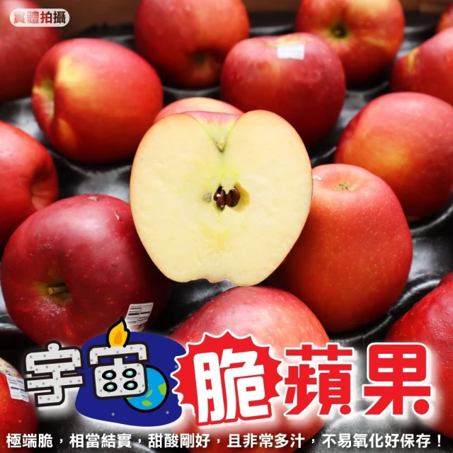 WANG 蔬果 美國進口宇宙脆蘋果6kgx1箱(18-20顆/箱)