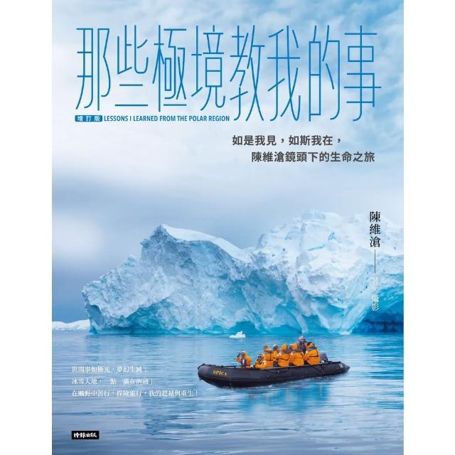 【momoBOOK】那些極境教我的事【增訂版】(電子書)