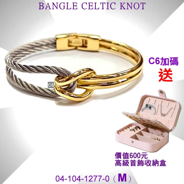 【CHARRIOL 夏利豪】Bangle Celtic KNOT雙色手環 金色鋼鐲+銀鋼索M款-加雙重贈品 C6(04-104-1277-0-M)