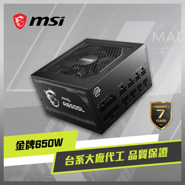 【MSI 微星】MAG A650GL 80PLUS 金牌 電源供應器