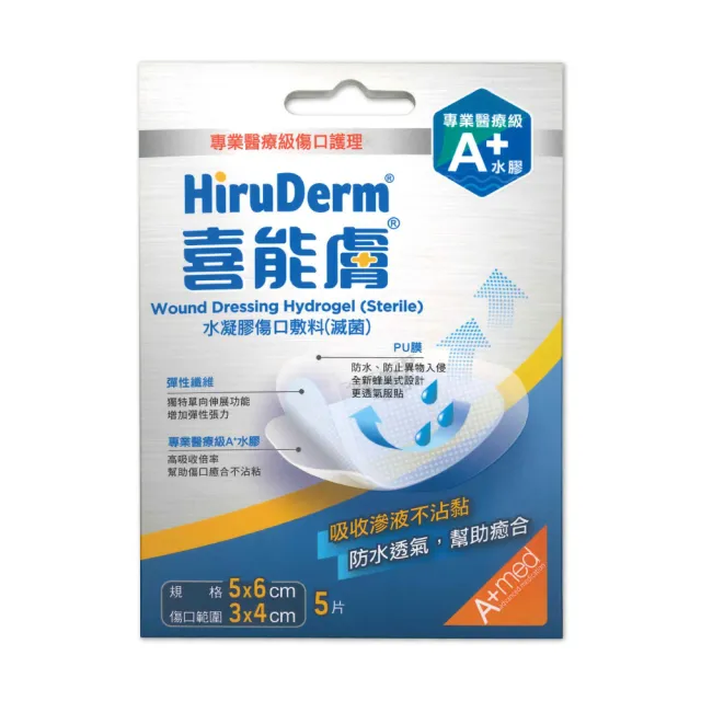 【HiruDerm 喜能膚】水凝膠傷口敷料5X6cm 1盒(5片/盒)