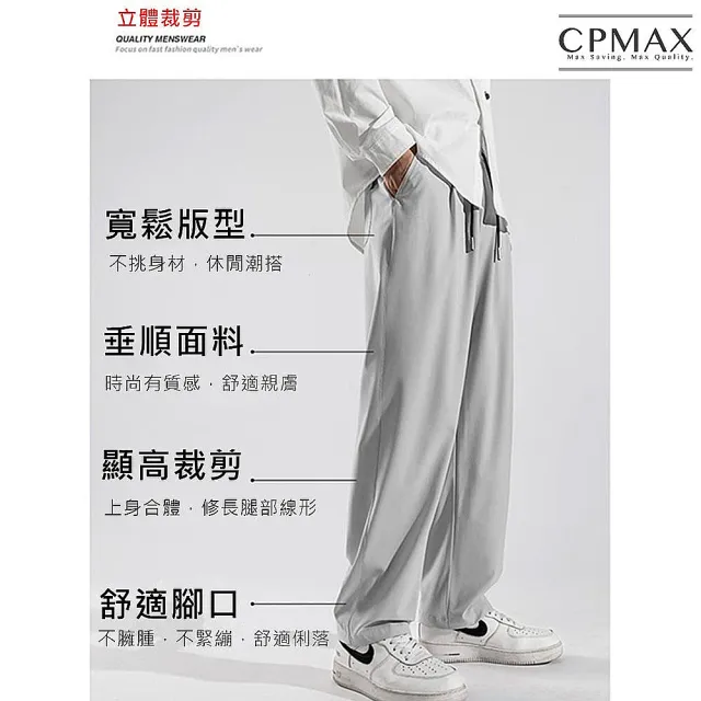 【CPMAX】韓版冰絲抗皺墜感直筒褲(速乾長褲 薄款闊腿褲 運動休閒長褲 休閒長褲 韓版長褲男 P125)