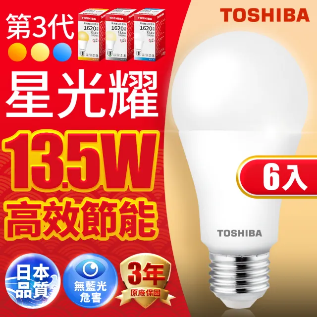 【TOSHIBA 東芝】星光耀 13.5W LED燈泡 6入(白光/自然光/黃光)