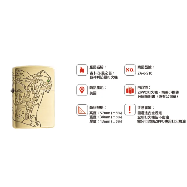 【Zippo】吉卜力-風之谷：巨神兵防風打火機(美國防風打火機)
