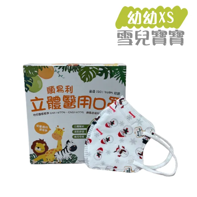 【順易利】兒童幼幼3D立體醫用口罩x2盒組 1盒30片(細繩立體口罩 雙鋼印 醫療口罩 台灣製造)