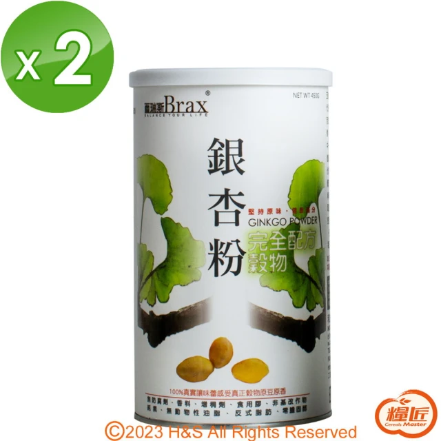 【糧匠】百瑞斯銀杏粉X2罐(450g/罐)