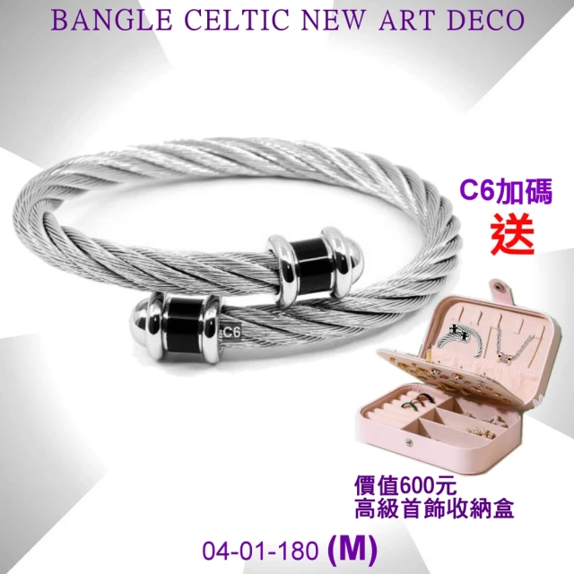 【CHARRIOL 夏利豪】Bangle Celtic凱爾特人手環Art Deco藝術系列銀鋼索M款-加雙重贈品 C6(04-01-180-M)
