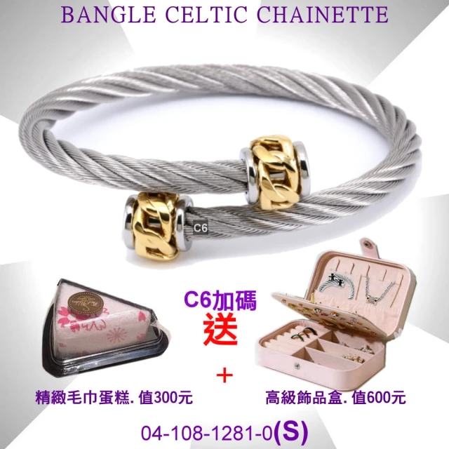 CHARRIOL 夏利豪 Bangle Celtic 凱爾特人金鍊條飾頭手環S款-加雙重贈品 C6(04-108-1281-0-S)