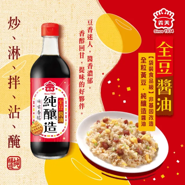 【義美】全豆純釀造醬油(420ml)