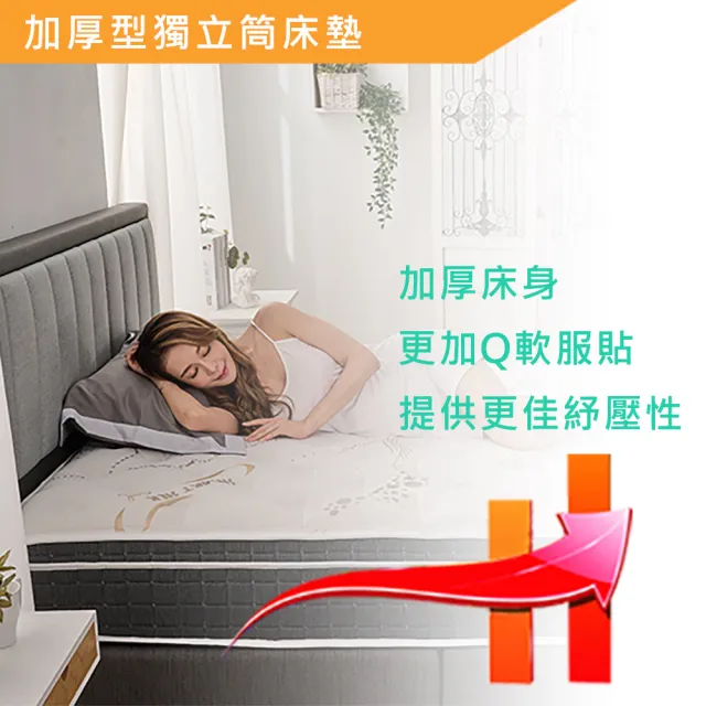 【FAMO 法摩】恆溫涼感/乳膠/護框 加厚獨立筒床墊-麵包床(雙人加大6尺)