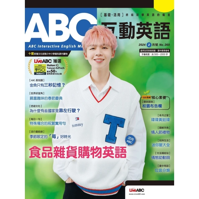 【MyBook】ABC互動英語2024年2月號 有聲版(電子雜誌)