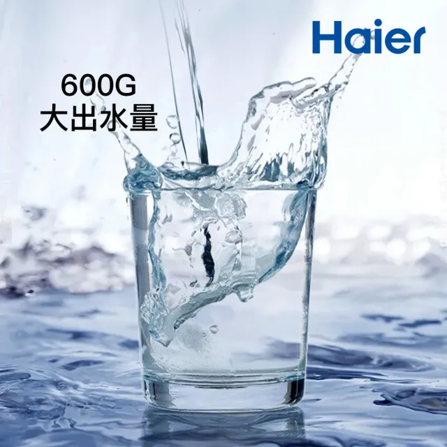 【Haier 海爾】RO淨水器/淨水機600G(贈基本安裝)